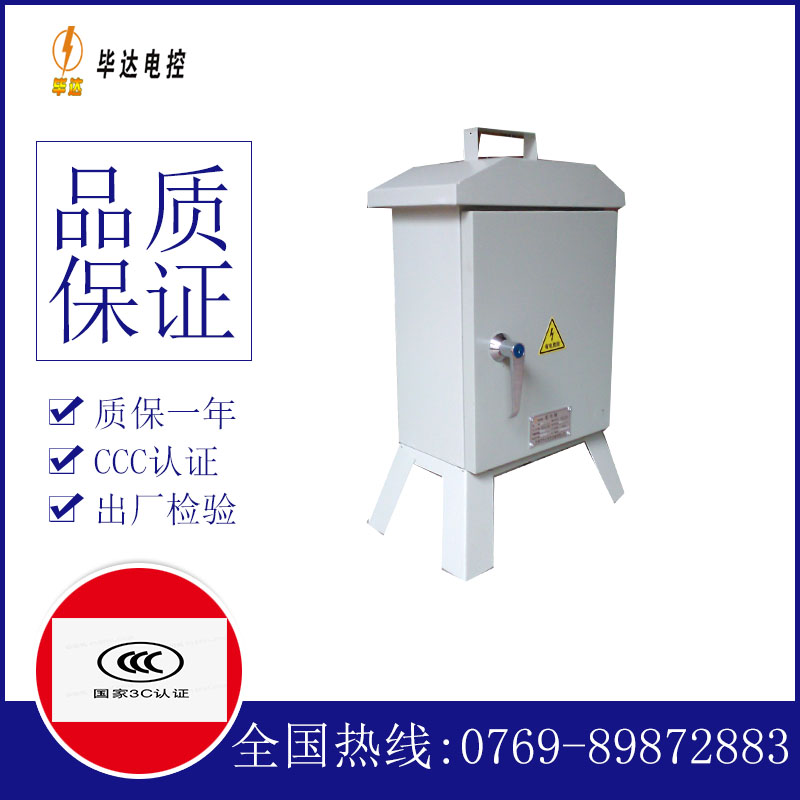 凉城临时配电箱